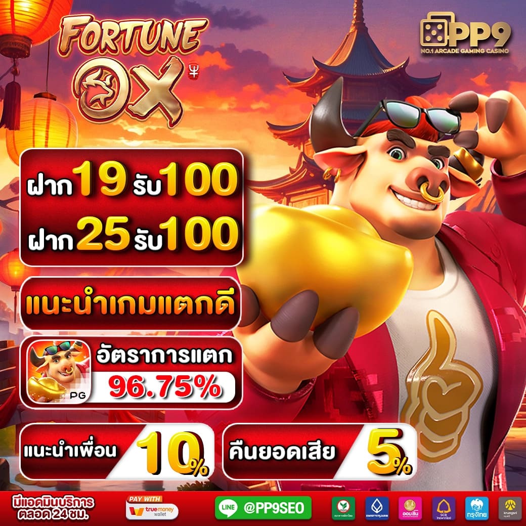 สล็อตเว็บใหญ่ เว็บตรง PP9slot รับทรูวอเลท สล็อตออนไลน์ เครดิตฟรี อันดับ 1